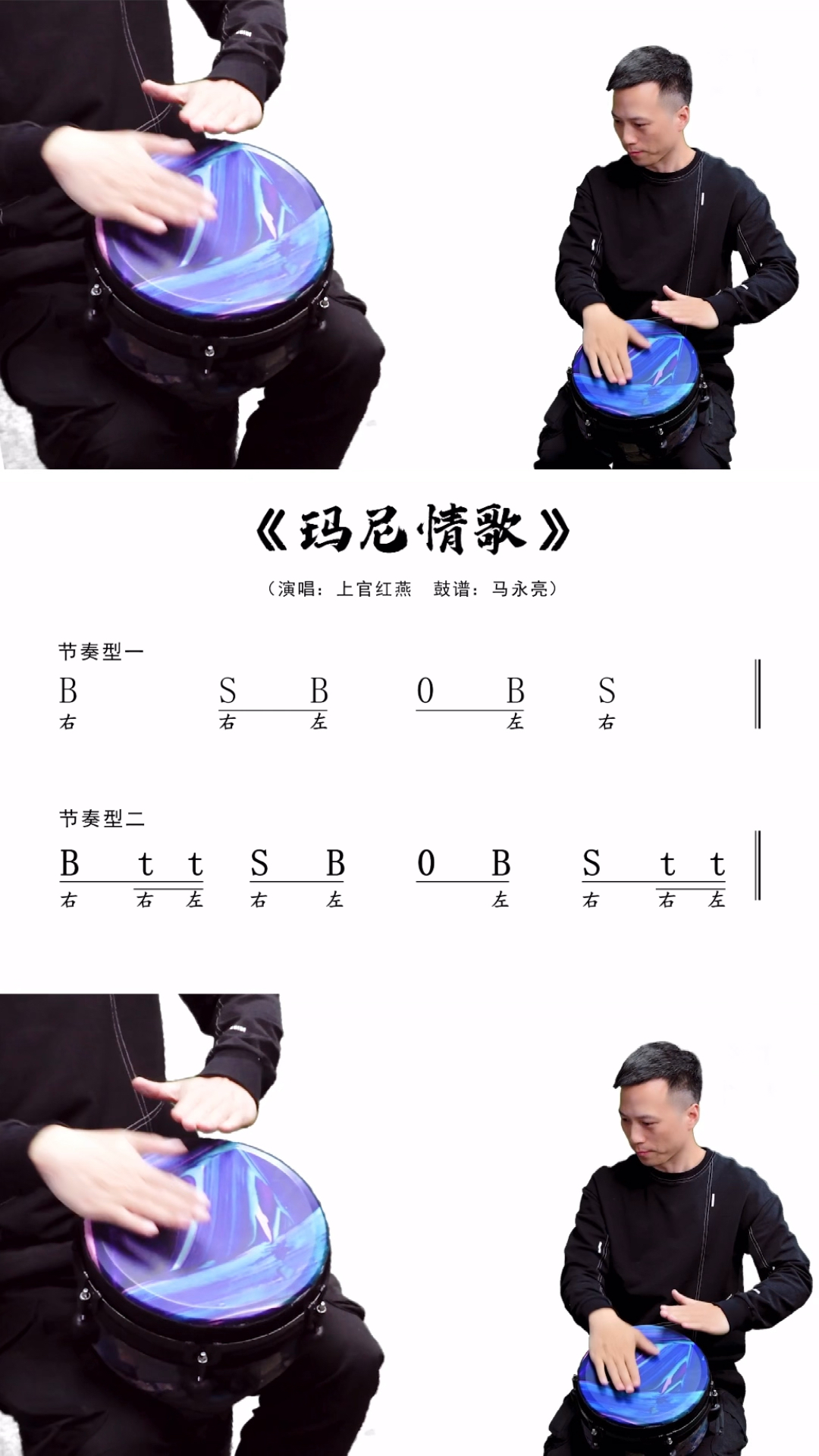 非洲鼓玛尼情歌教学示范马永亮