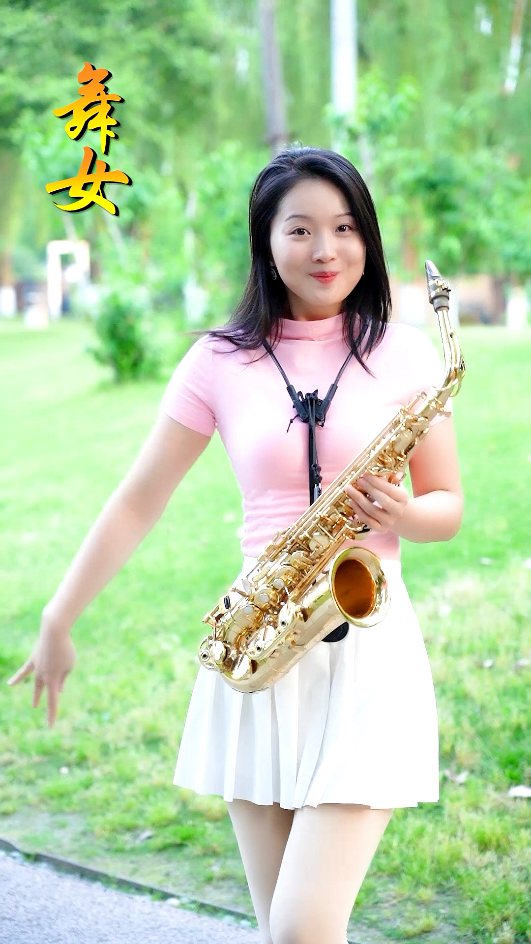 萨克斯萨克斯吹一首经典歌曲舞女