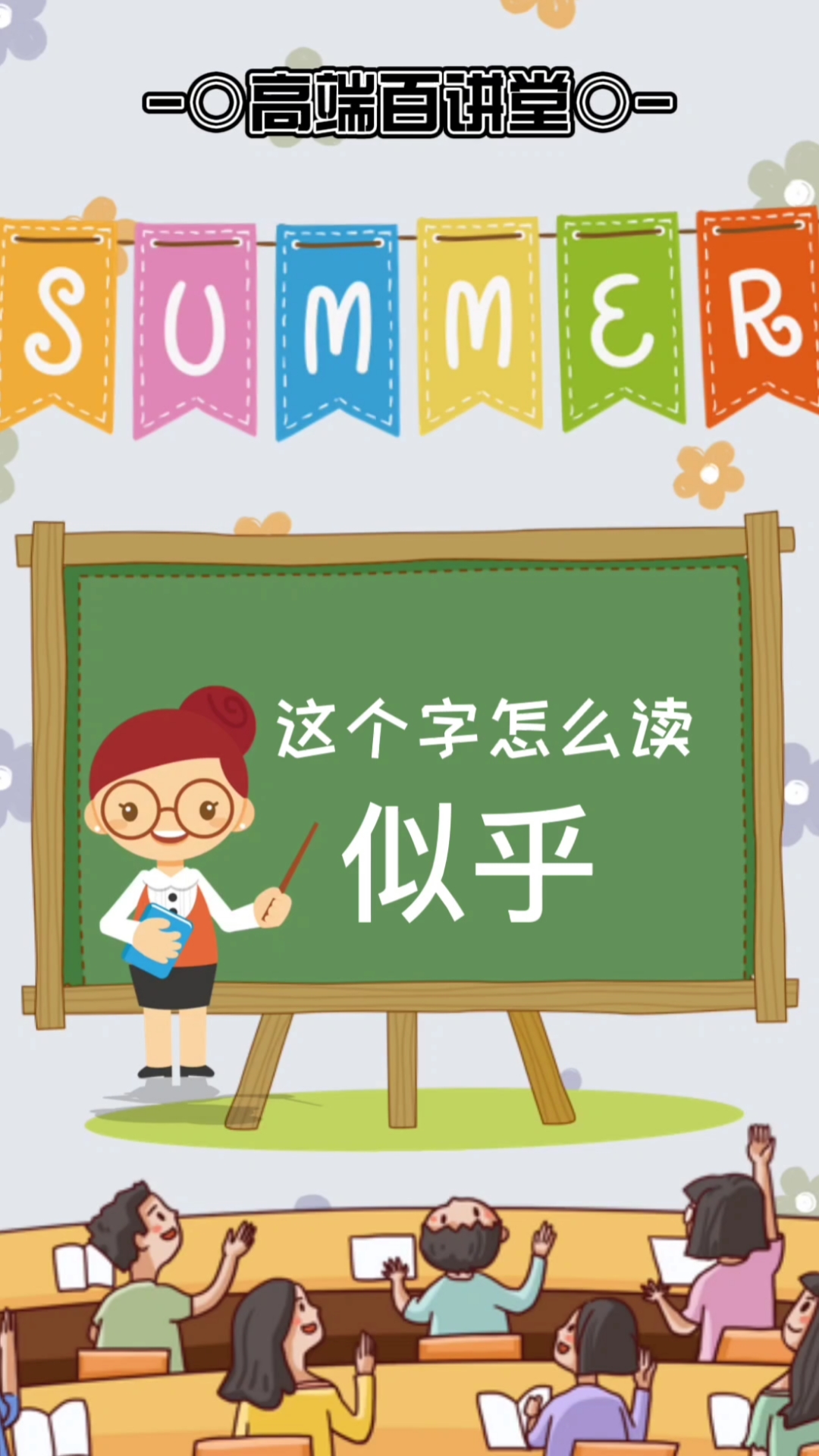 似乎拼音怎么读#似乎拼音怎么读?