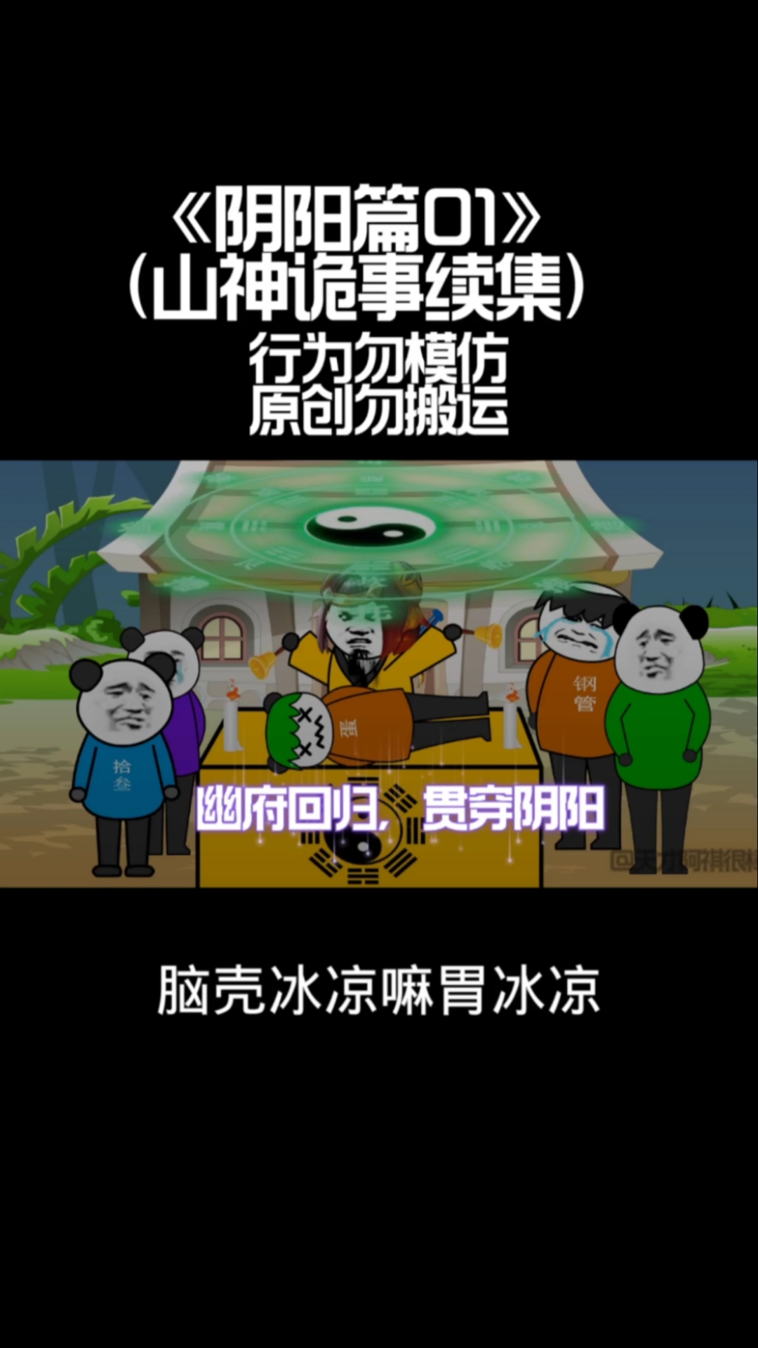 沙雕动画#沙雕动画恐怖故事:我自幽府而归