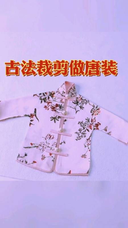 手工制作#简单古法裁剪做古风外套.