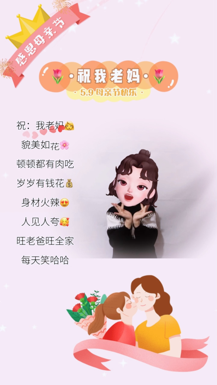 母亲节#祝我老妈貌美如花母亲节快乐