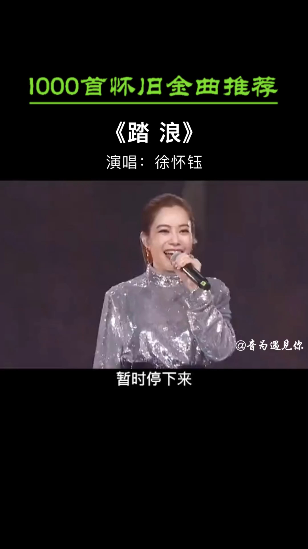 经典老歌#徐怀钰的一首《踏浪》欢快动听,超熟悉的旋律,童年的美好