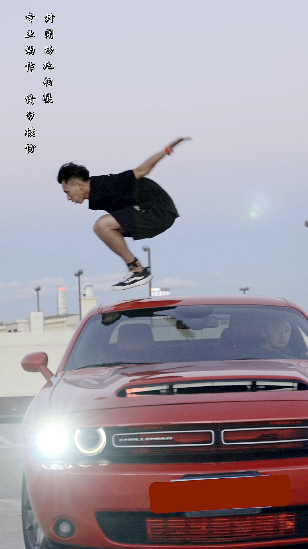 跑酷#这个动作本来叫金刚跳,到我这里怎么像小鸡展翅呢?