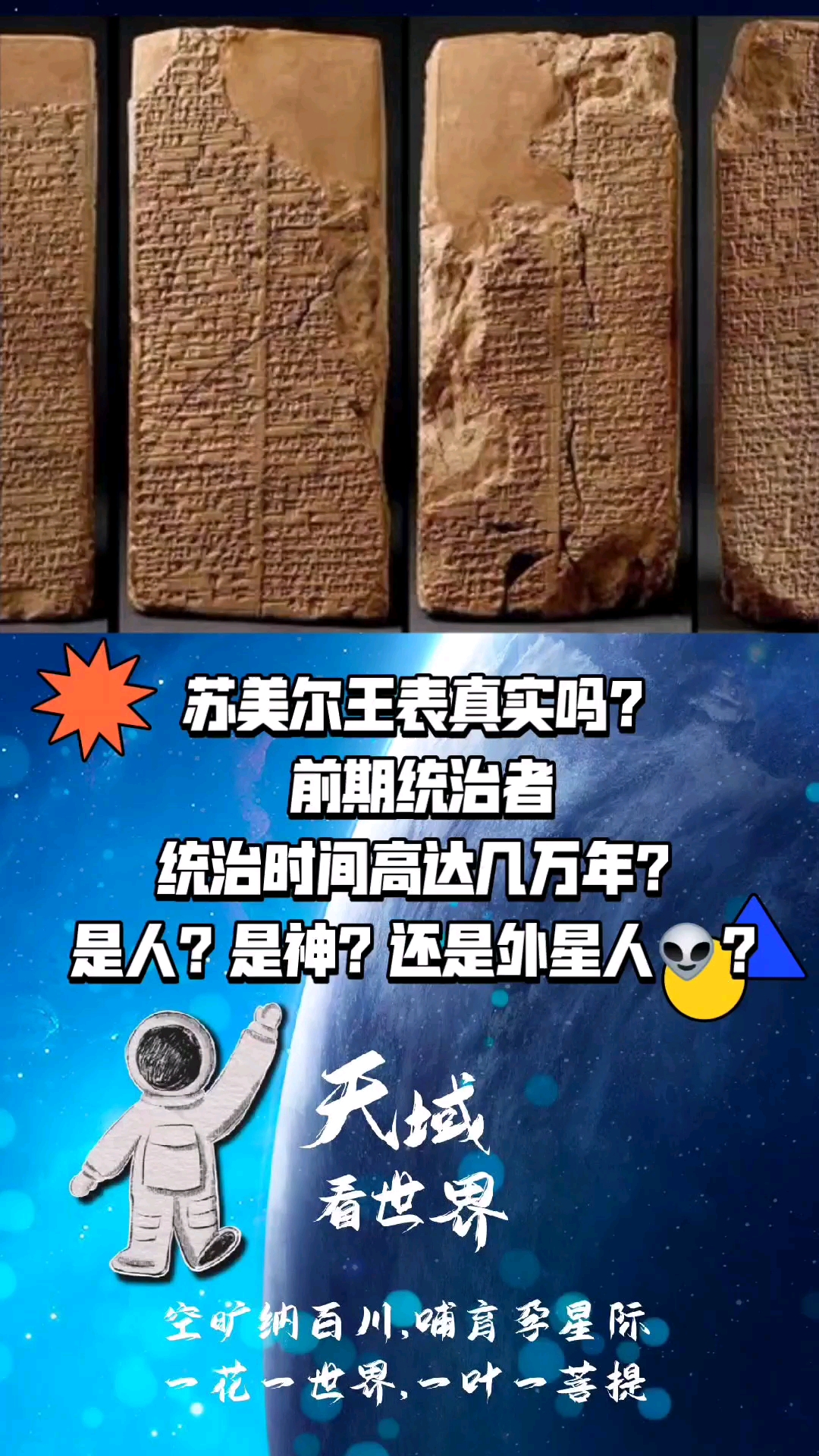 苏美尔文明苏美尔文明到底存在吗苏美尔王表记载是真的吗单个君王统治