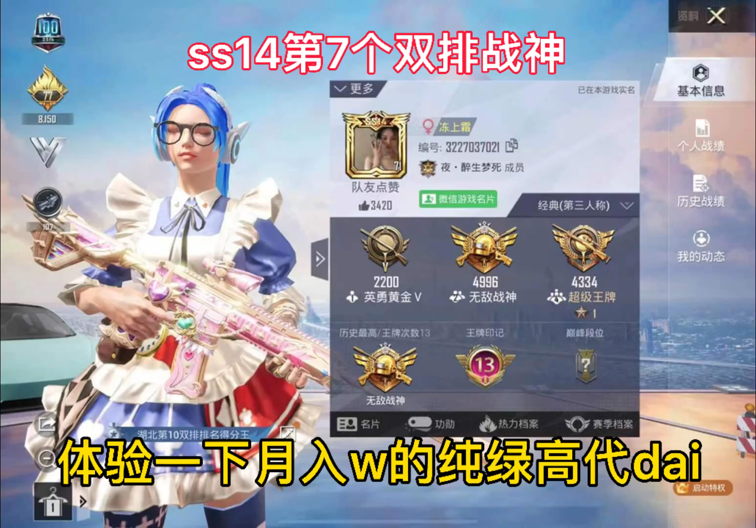 和平精英#(ss14第7单)不封号是zui好的证明