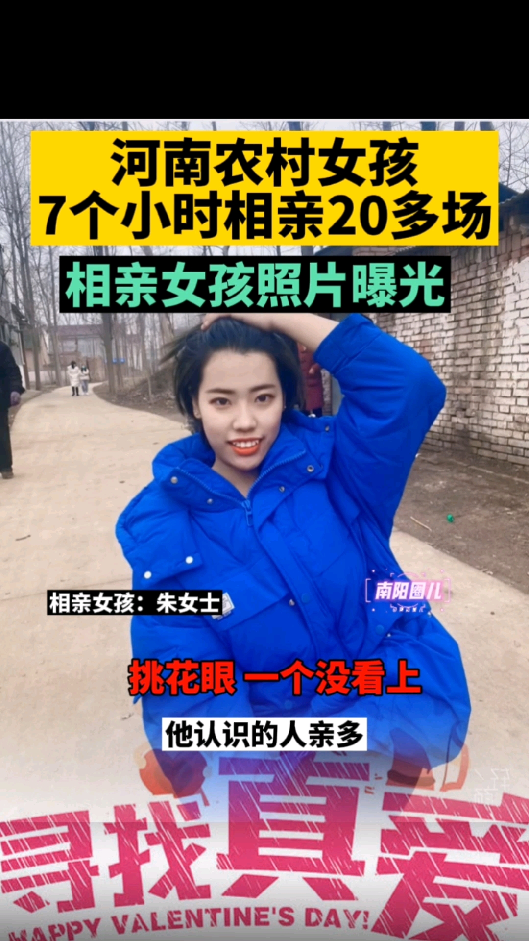 相亲记河南农村女孩回家7个小时相亲20多场一个没有看上相亲女孩照片