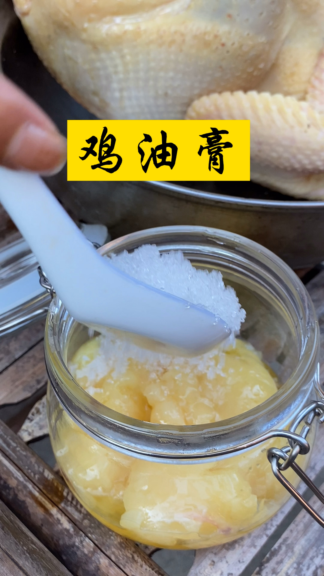 中秋煮了一锅柴火鸡,不吃鸡油怎么办?鸡油膏做法在评论区