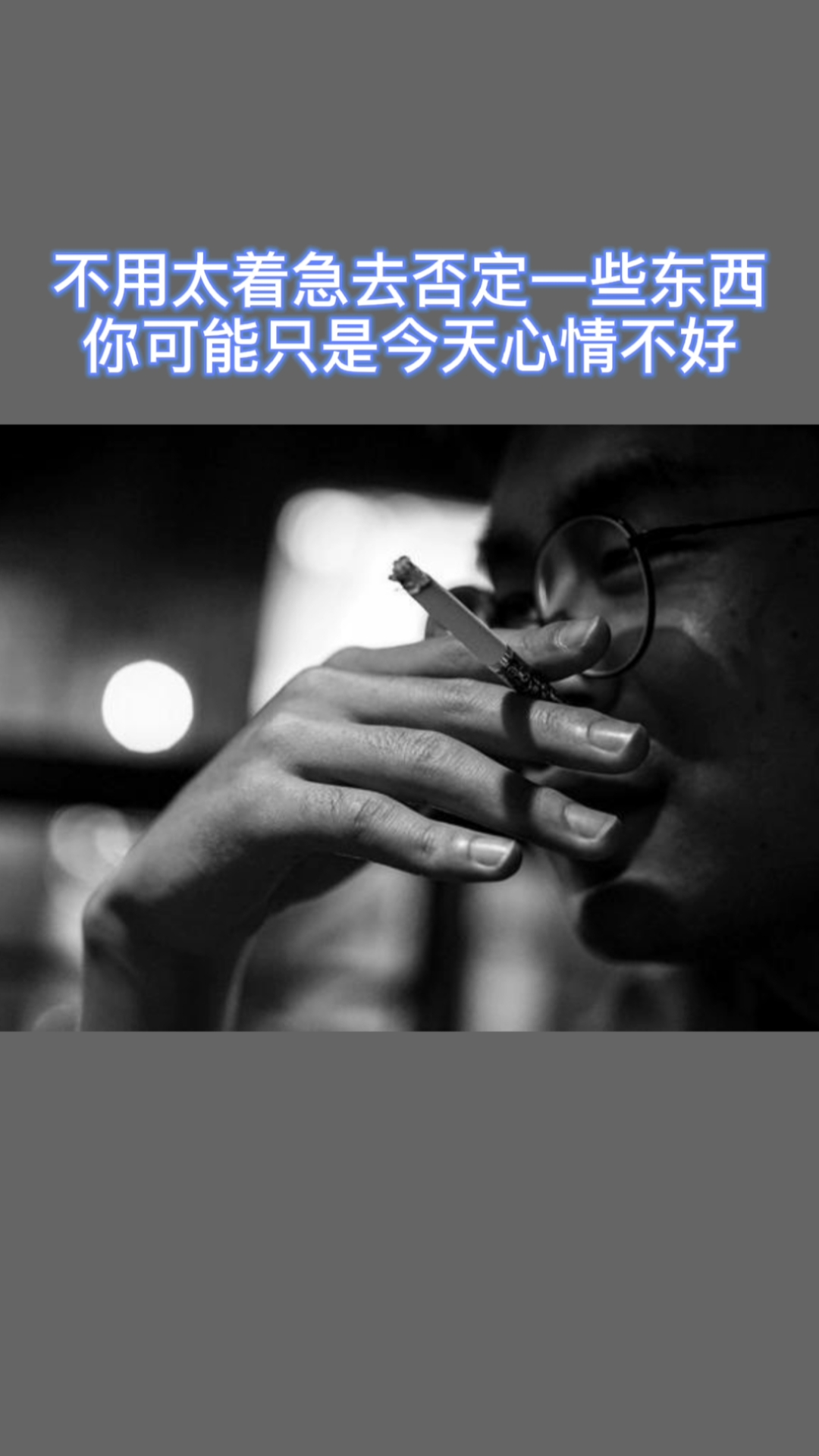 不要太着急去否定一些东西,你可能只是今天心情不好.