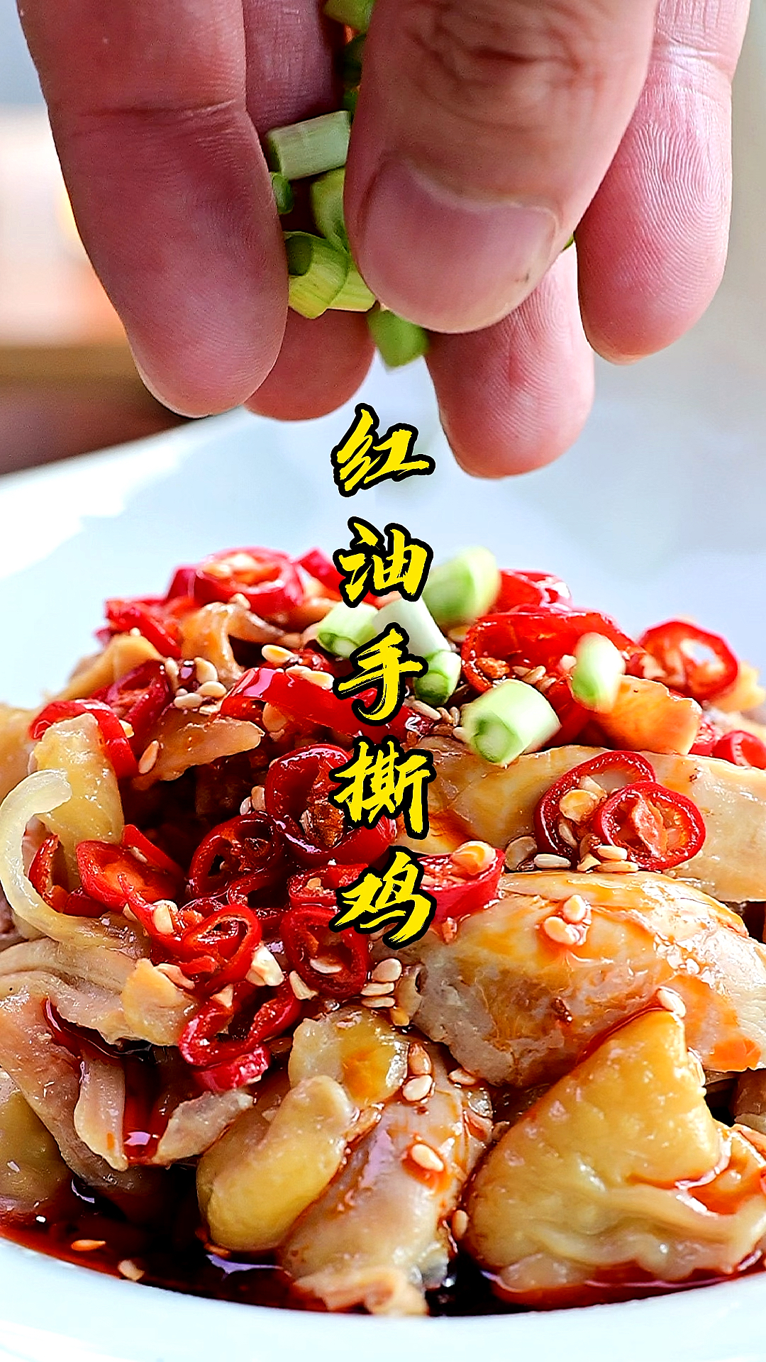 红油手撕鸡