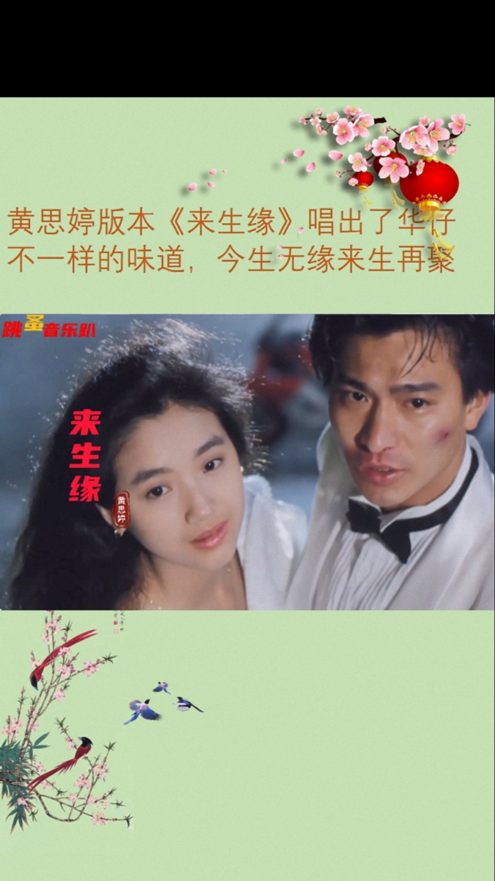 黄思婷版本的《来生缘》唱出了华仔不一样的味道今生无缘来生再聚