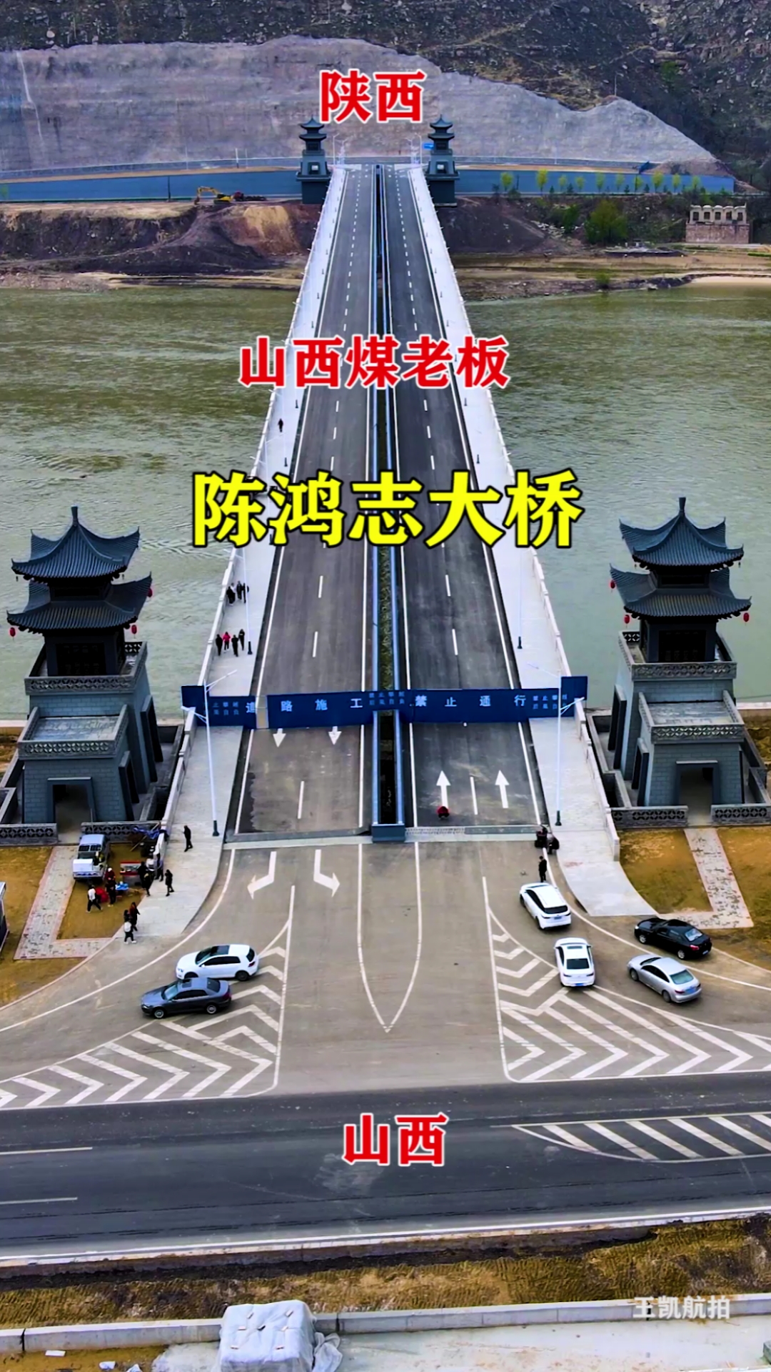 山西吕梁柳林县煤老板陈鸿大桥