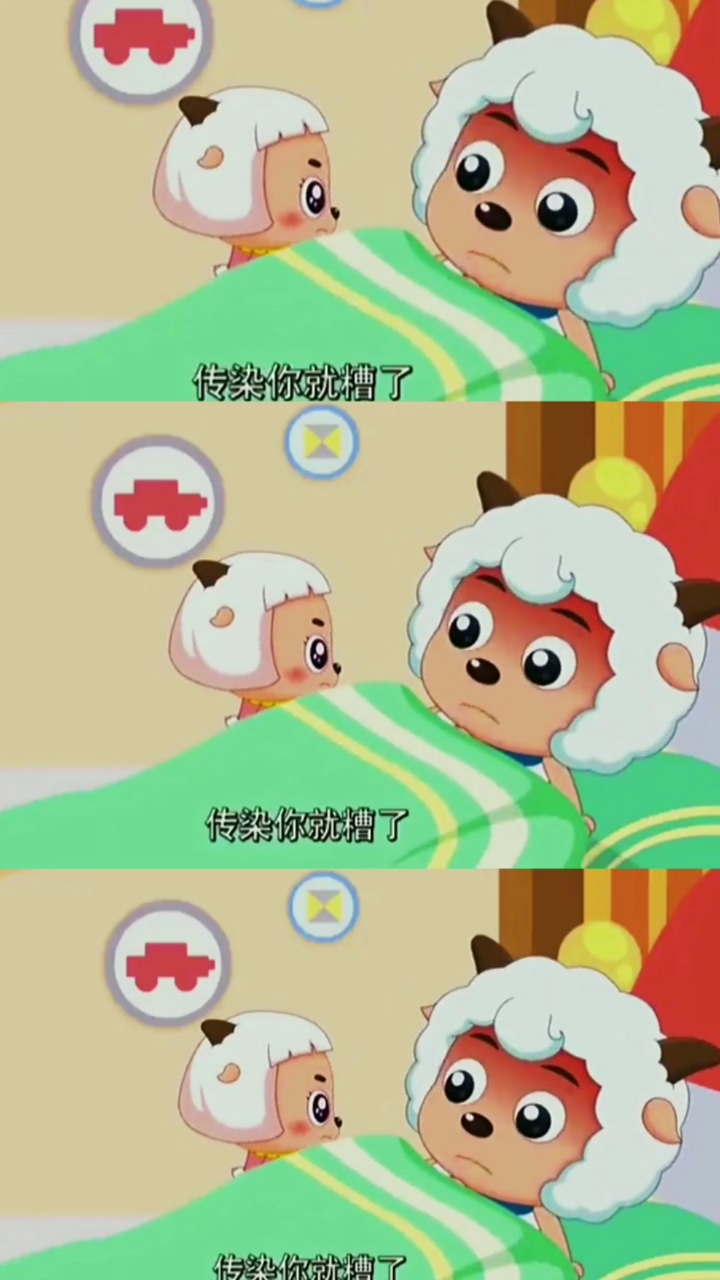 动漫#喜羊羊生病,冰冰羊也越来越乖了!