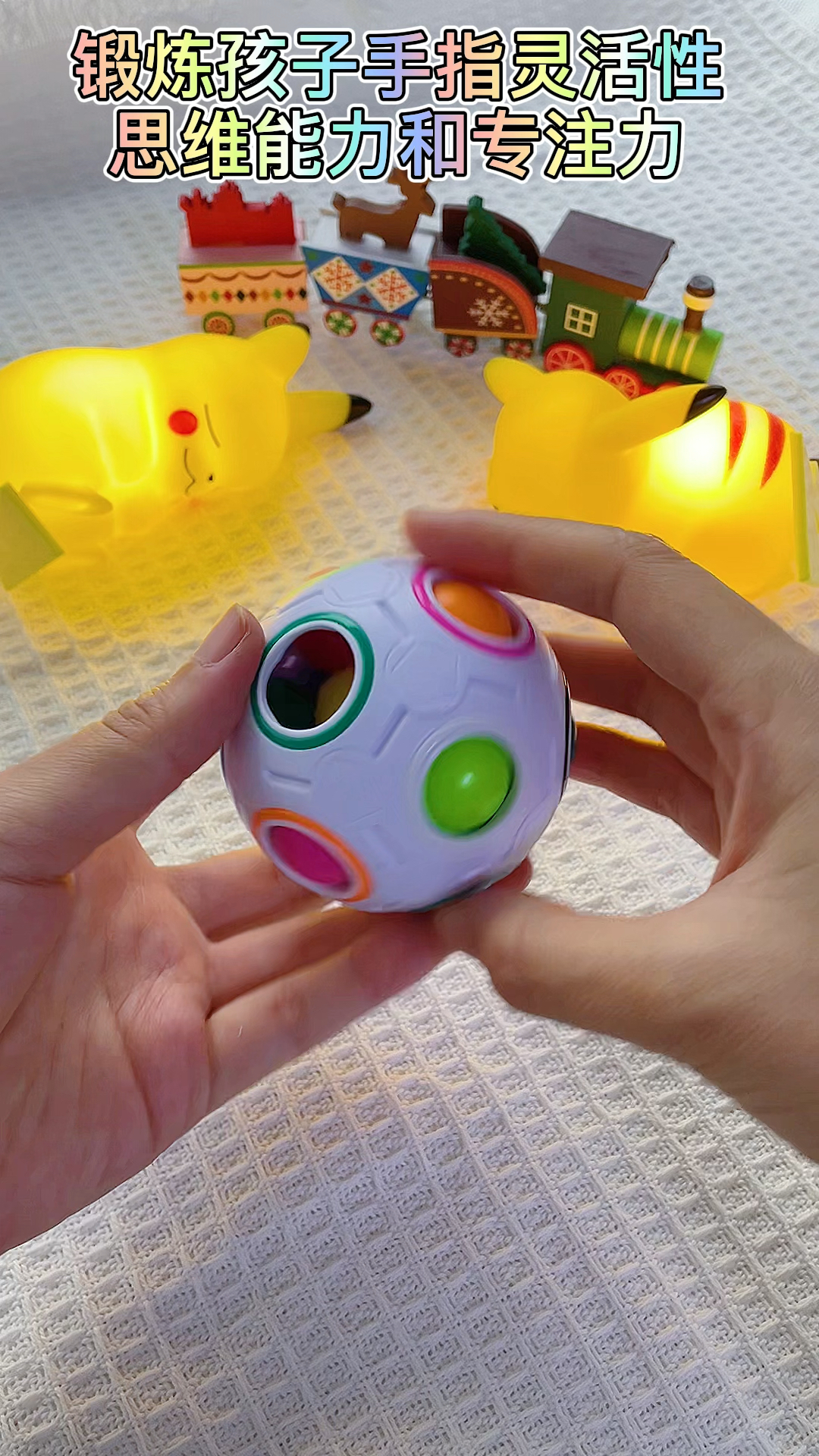 好玩的益智旋转按压魔球