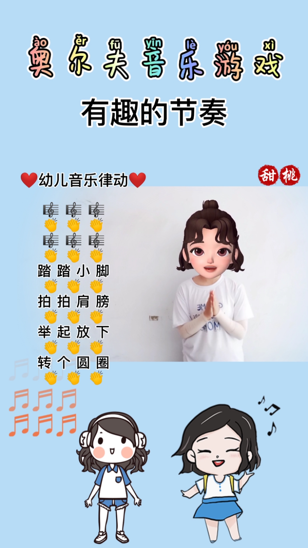 幼儿手指游戏#奥尔夫音乐游戏,很好玩的幼儿律动哦