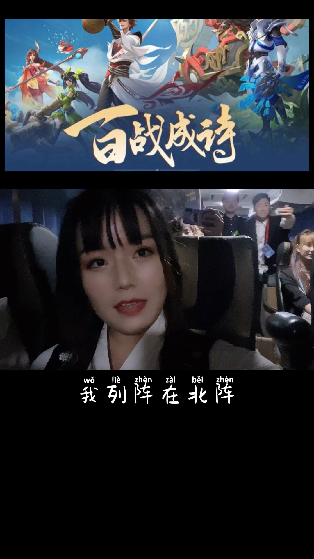 王者荣耀热门#现场版百战成诗都是原唱们哦-度小视