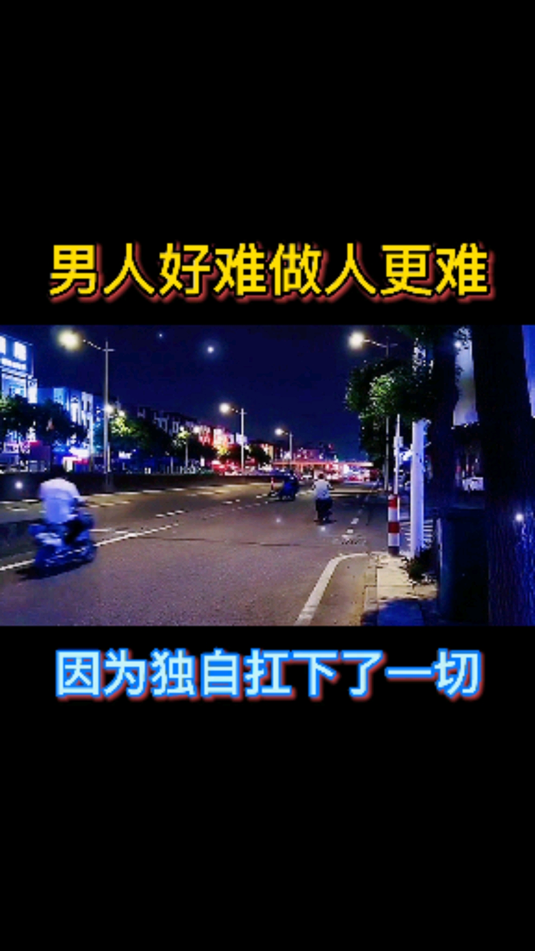 笑而不语,慢慢学会了隐藏,学会了一个人默默承受