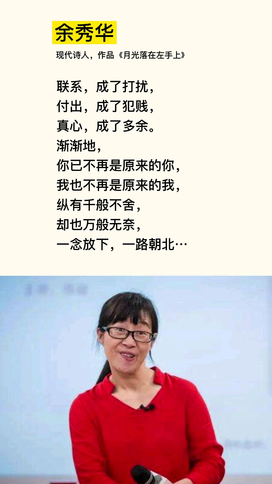 余秀华诗歌纵有千般不舍却也万般无奈一念放下一路朝北