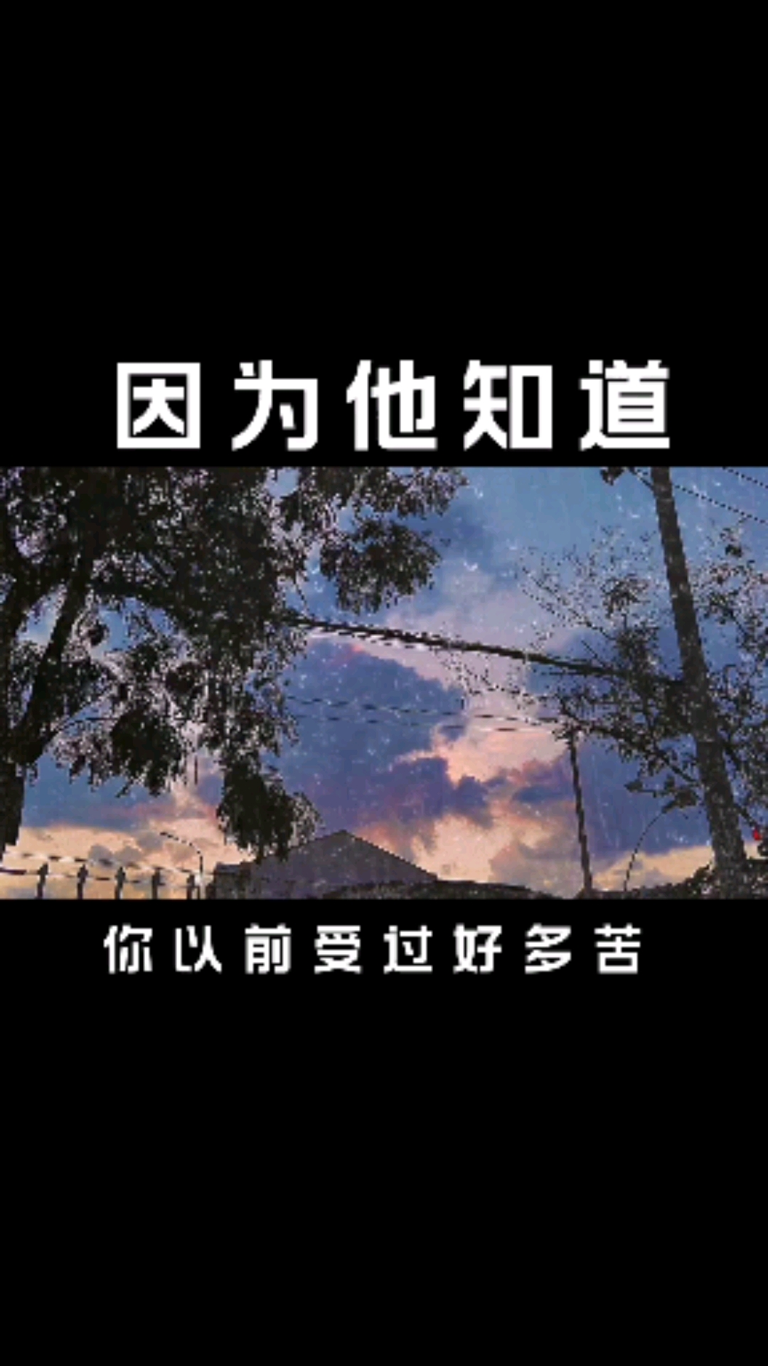 扎心情感语录不管你信不信一定会有那么一个人不在乎你的过去不嫌弃你