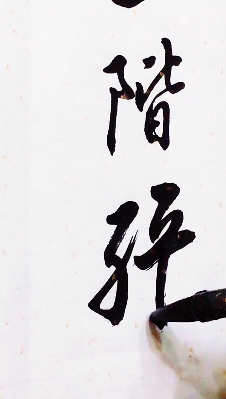 我要上热门#陋室铭随拍-简军海书法欣赏