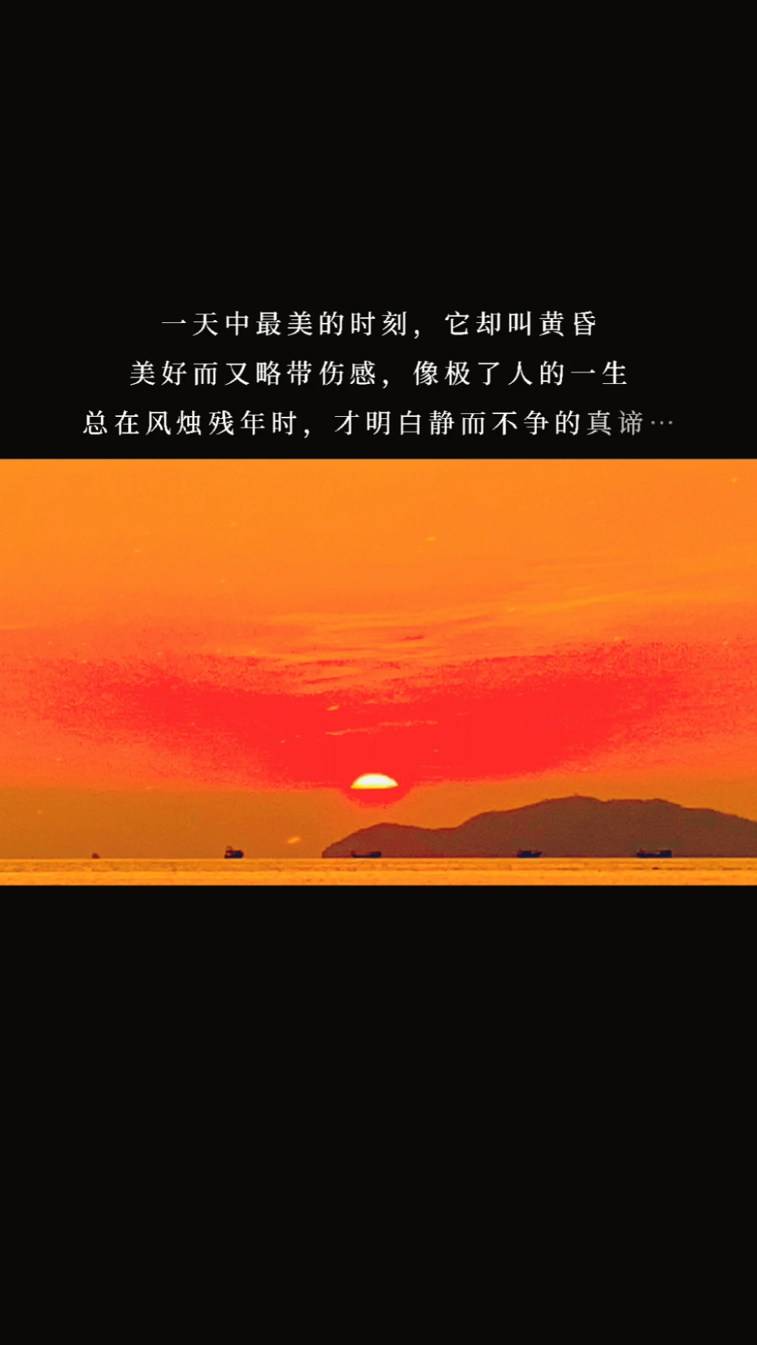 度小视文案#一天中最美的时刻,它却叫黄昏,美好而又略带伤感,像极了