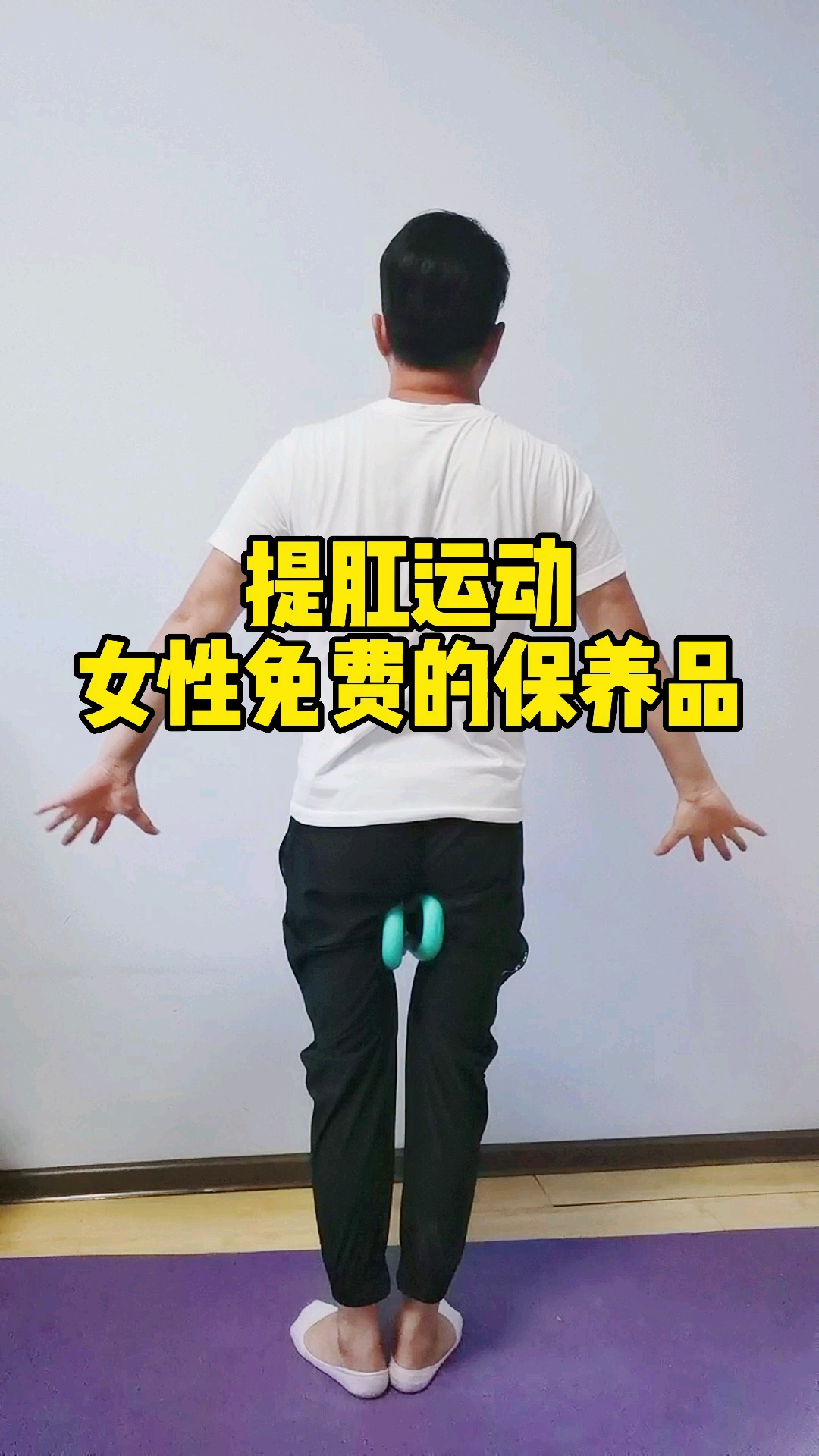 收腹提肛多锻炼.