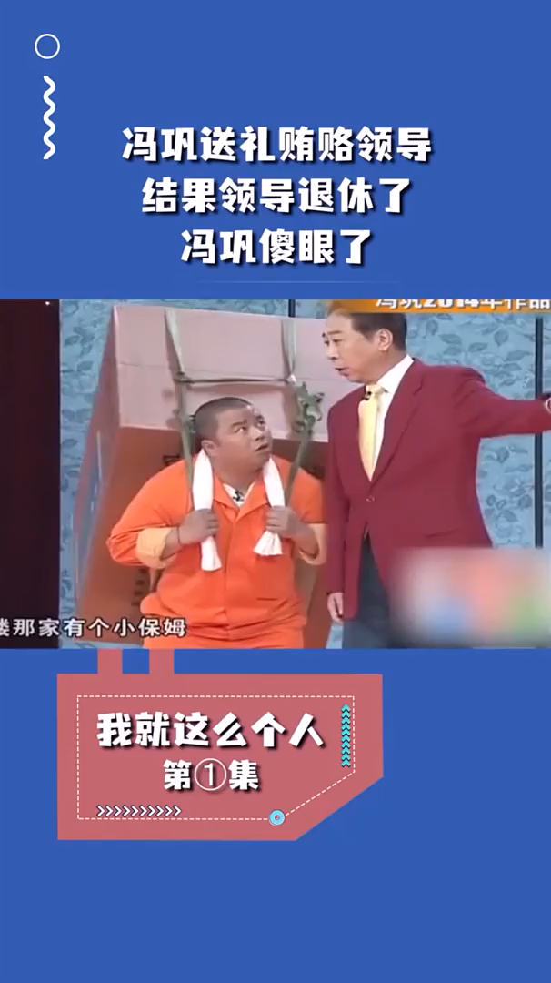 搞笑段子剧#小品《我就这么个人》第一集