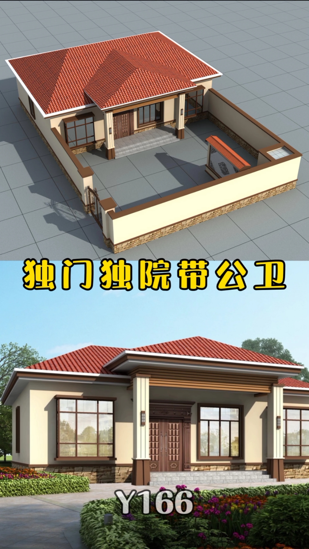 农村别墅#一层平房带小院,独门独院带公卫,农村建养老房这款是首选