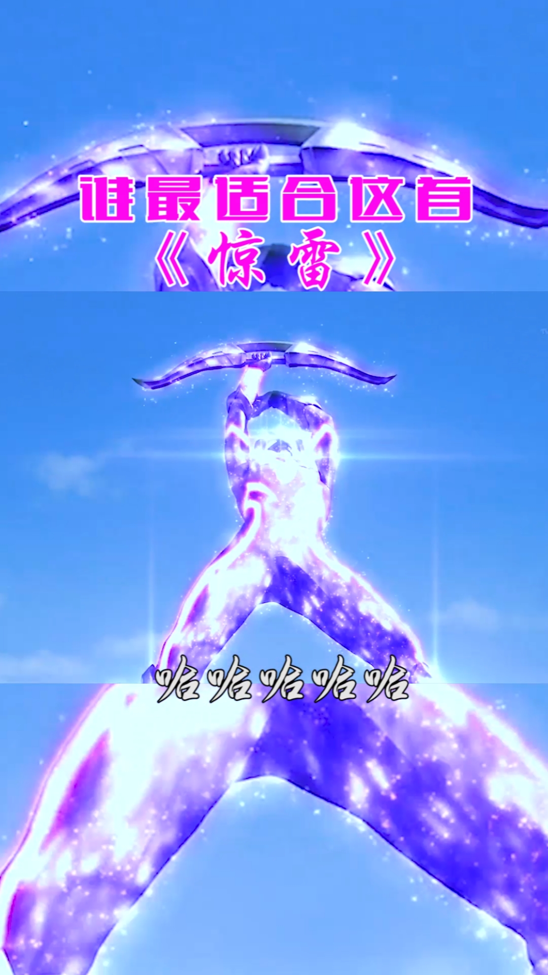 奥特曼#谁最适合这首《惊雷》