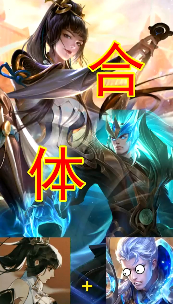 王者荣耀搞笑视频#当婉儿和凯爹合体后.