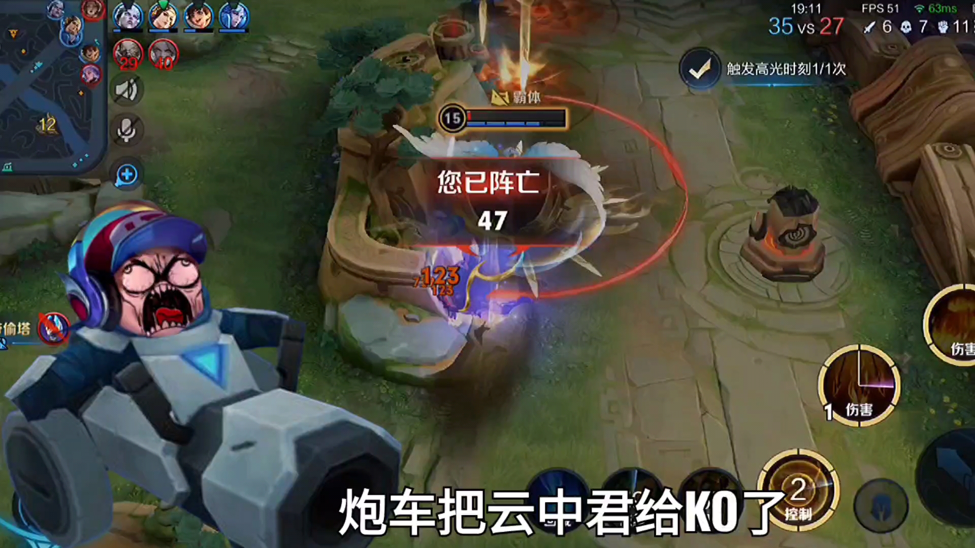 王者荣耀手游#炮车把云中君给ko了