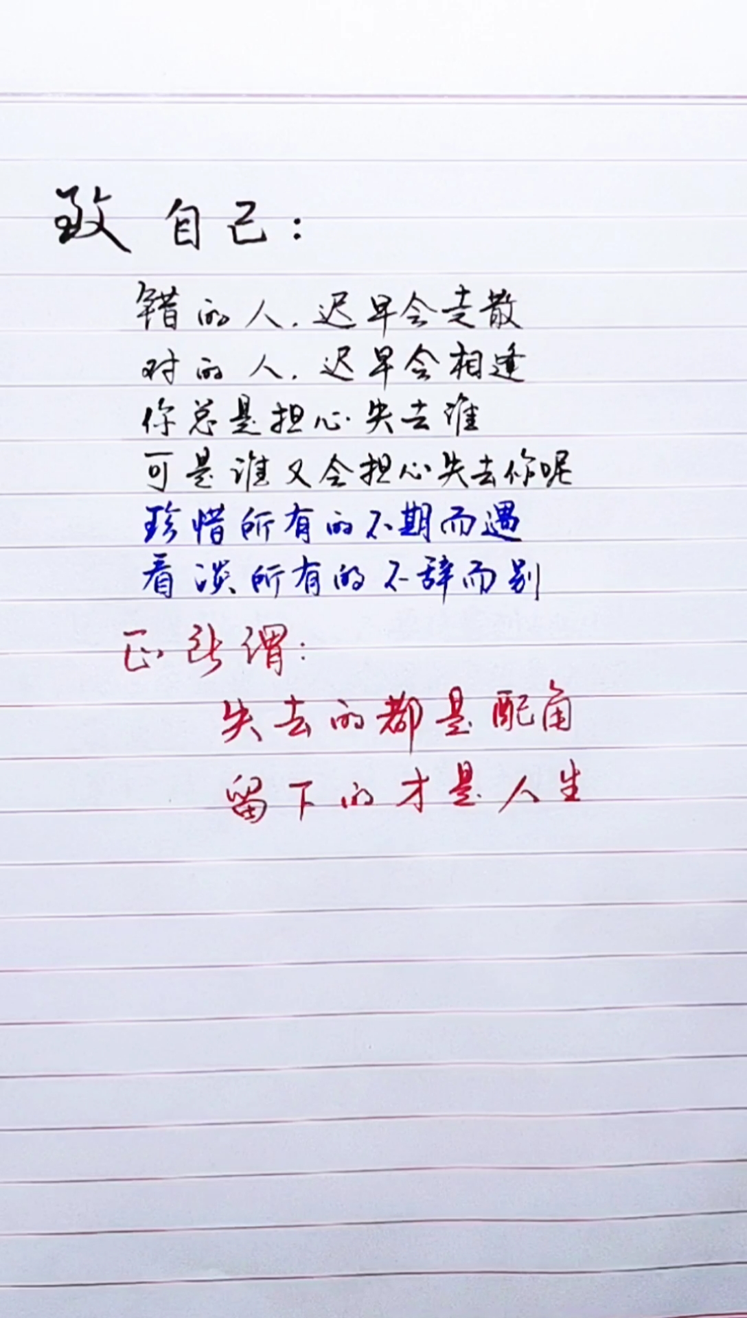 手写文字#失去的都是配角,留下的才是人生