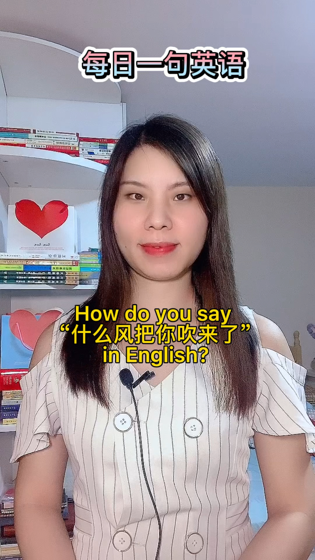 零基础学英语每日英语口语如何用英语说看看谁来了什么风把你吹来了