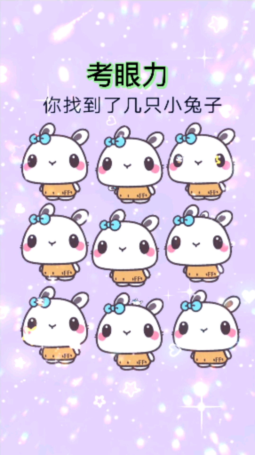 考眼力#你找到了几只小兔子呢?