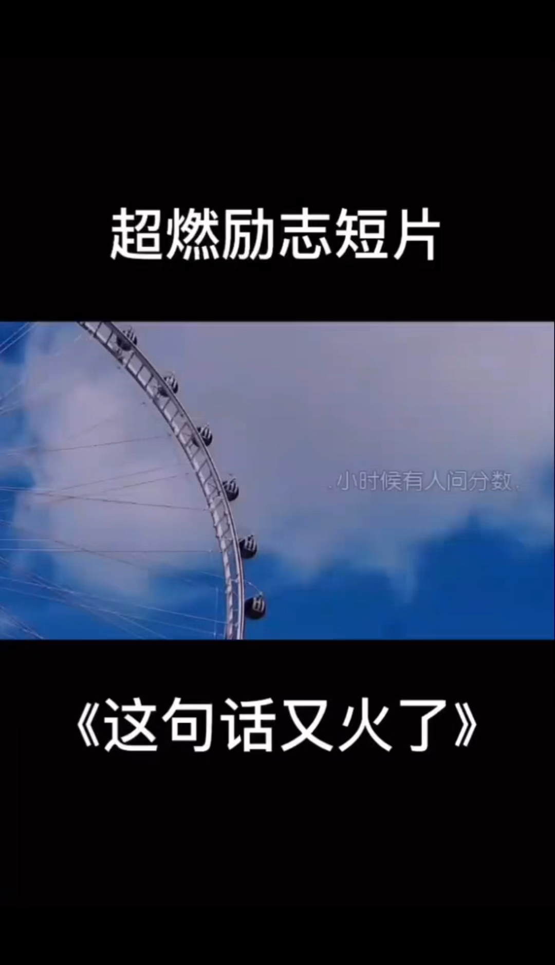 励志正能量光头强这句话说得真好