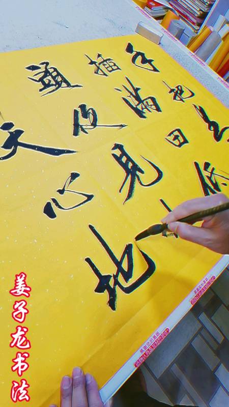 姜子龙书法#手把青秧插满田,低头便见水中天.