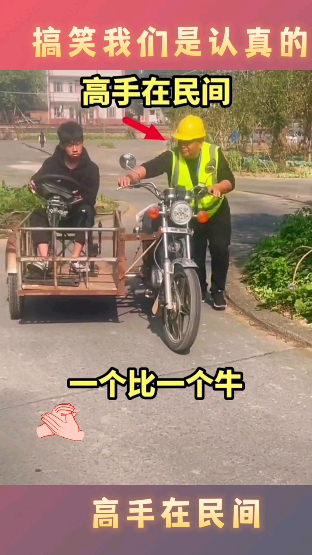搞笑视频#高手在民间,一个比一个牛-度小视