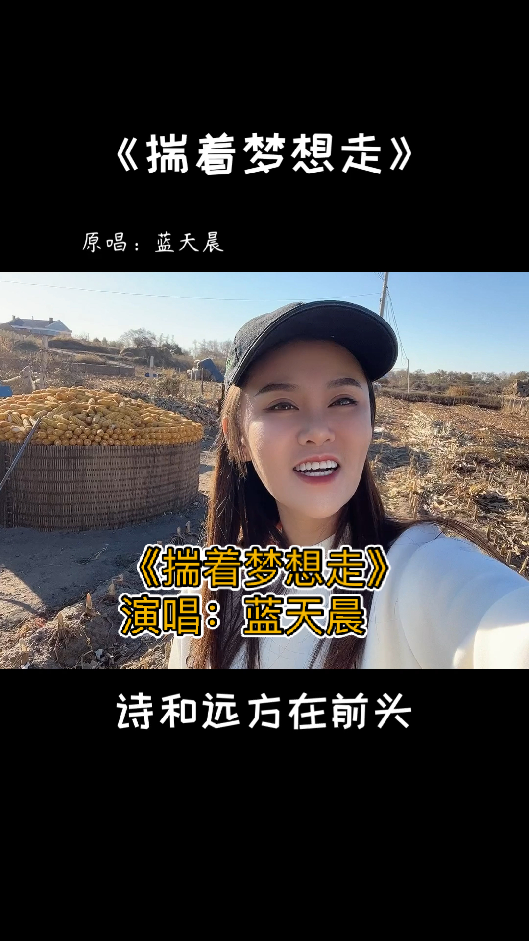 蓝天晨#我揣着梦想走,双手插着兜儿