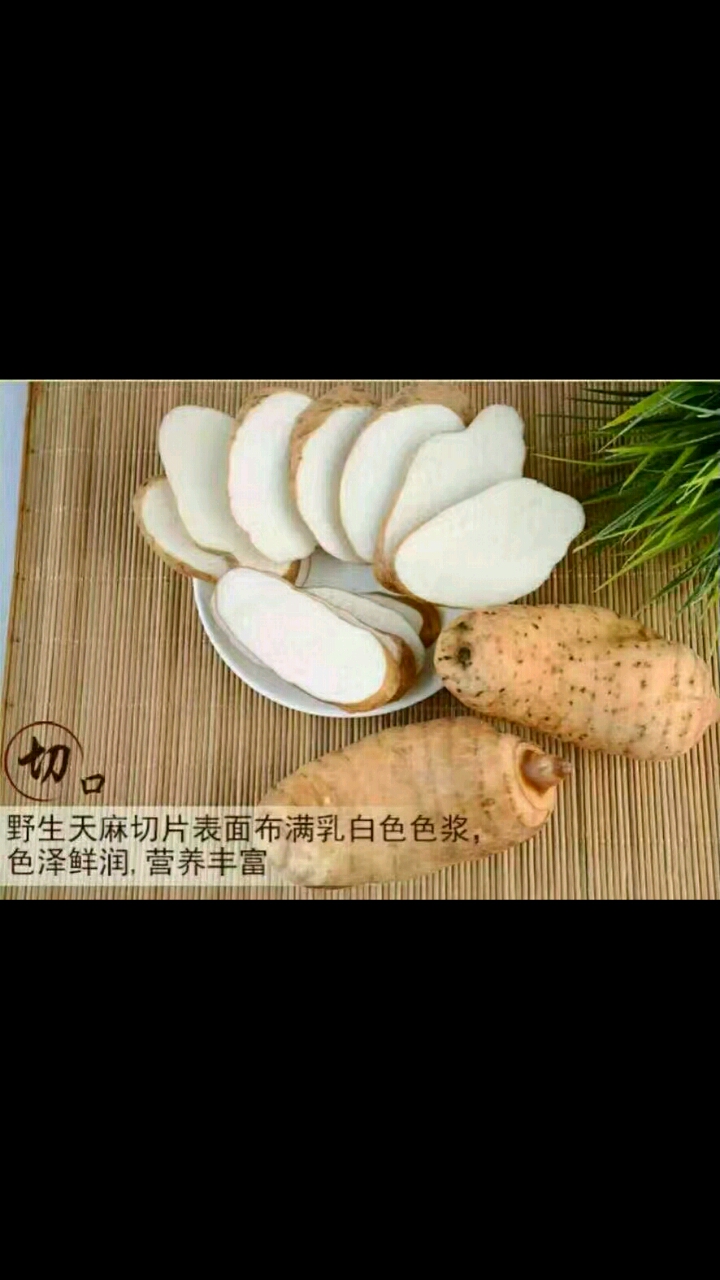 三农鲜天麻切片可炒着吃最爽口了
