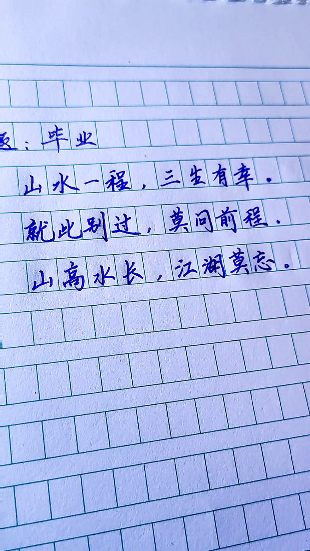 超霸气的毕业季文案,拿去写在同学录上吧!学生党必看