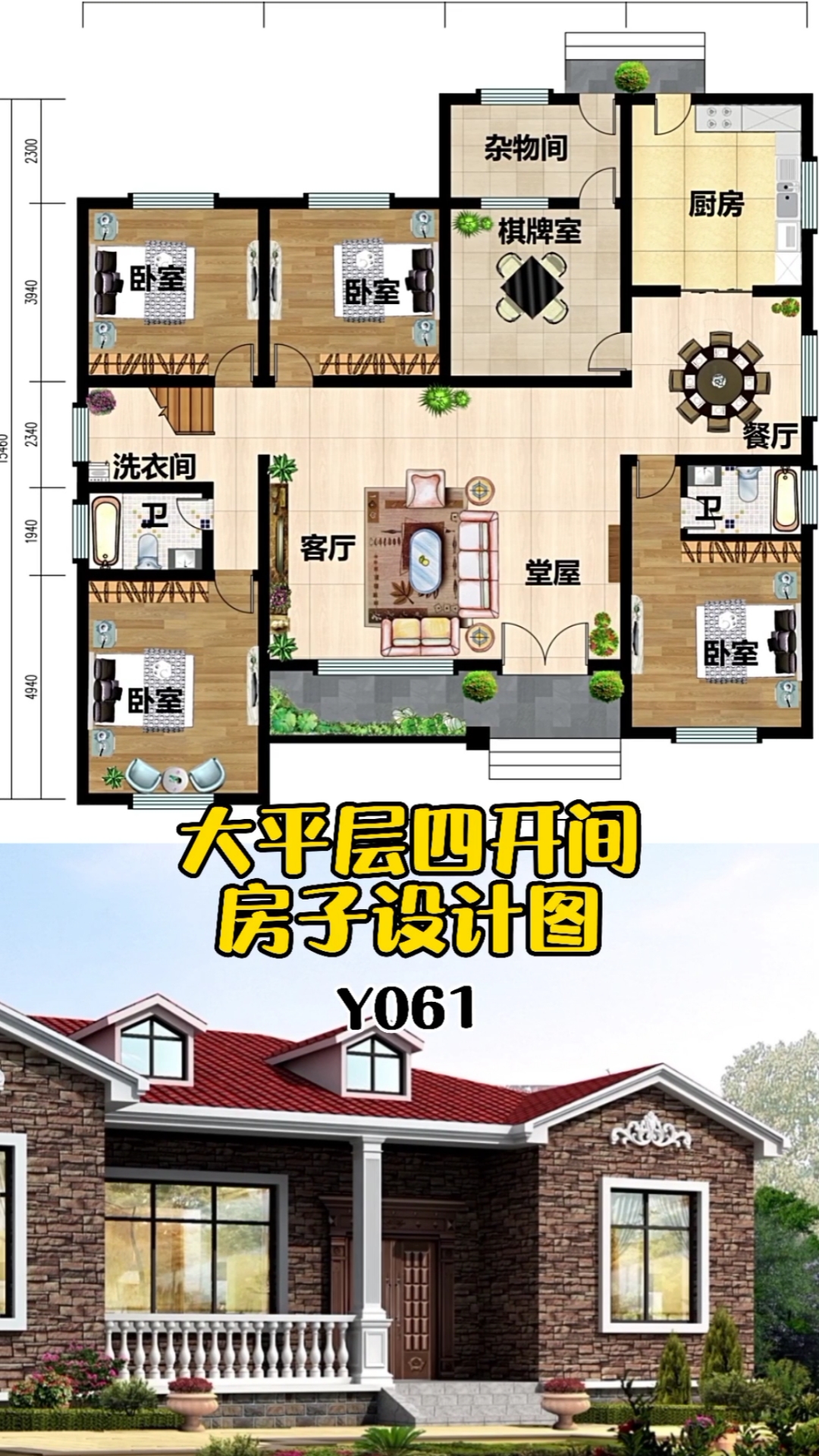 农村自建房#大平层四开间房子设计图,占地200平,布局实用外观大气