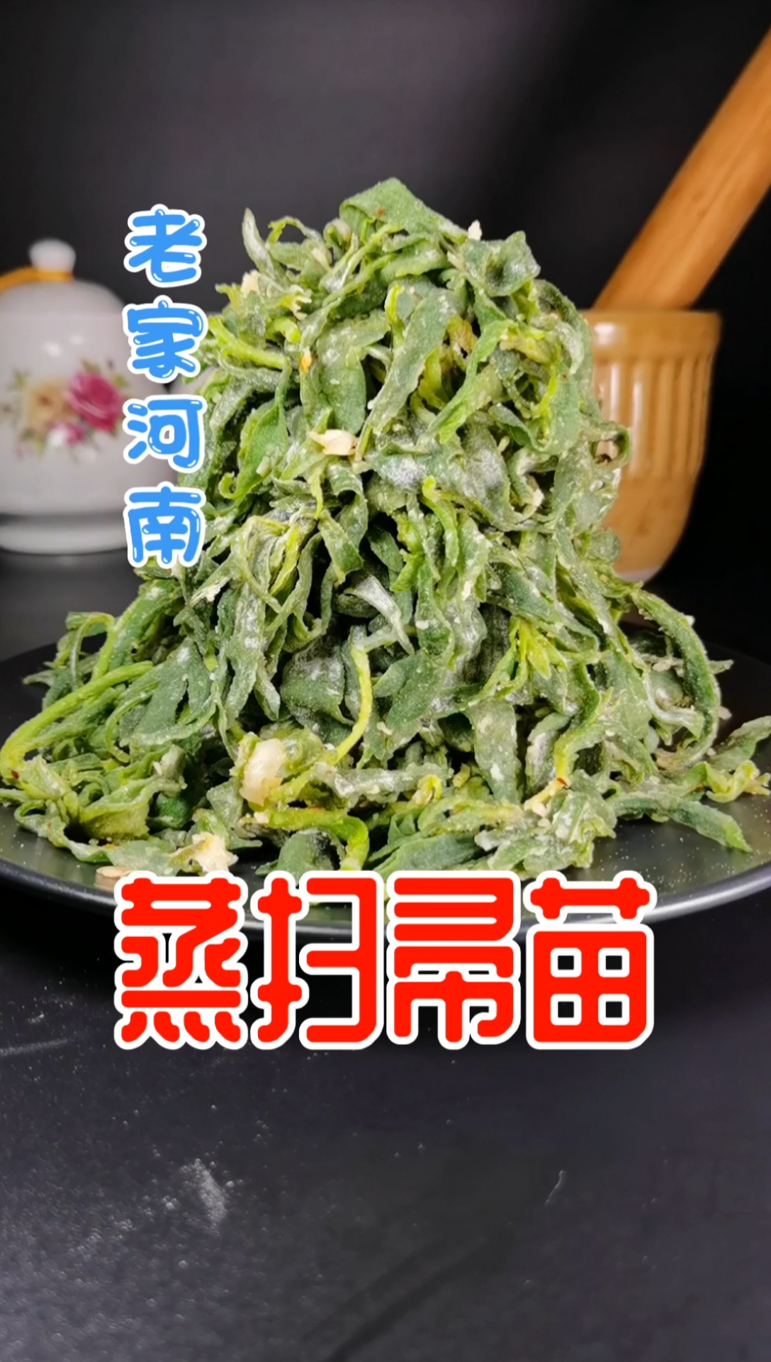 家鄉特色美食能做掃帚還能吃的掃帚苗你知道嗎蒸掃帚苗