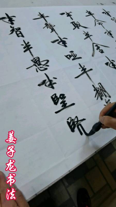 姜子龙书法醒世文半点禅人生一半在于我另外一半听自然