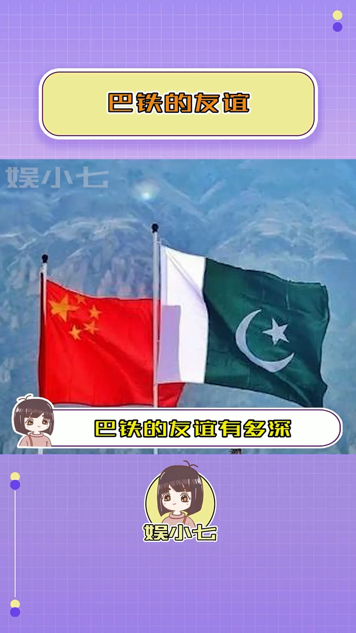真的破防了中国和巴基斯坦友谊长存