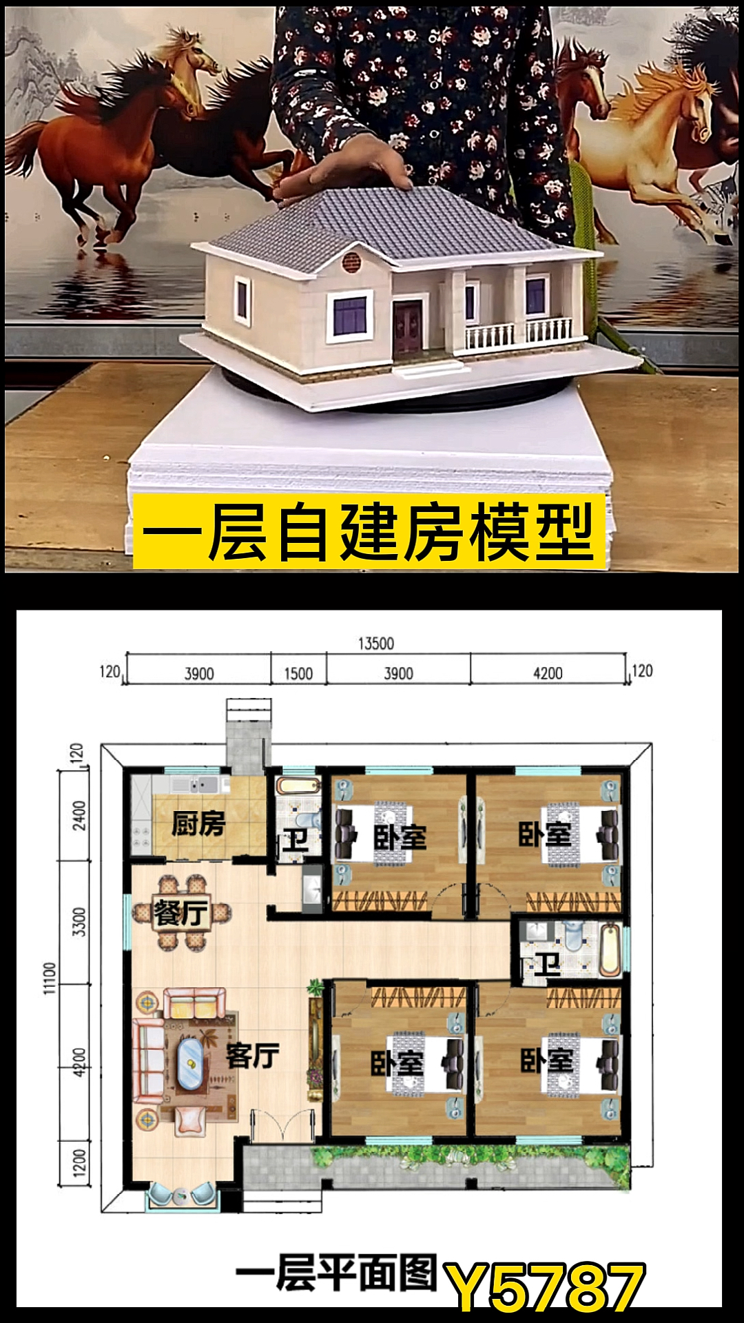 农村自建房#农村一层别墅自建房模型,附户型图建好就这样