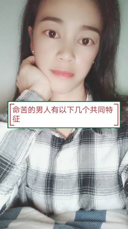 命苦的男人有以下几个共同特征