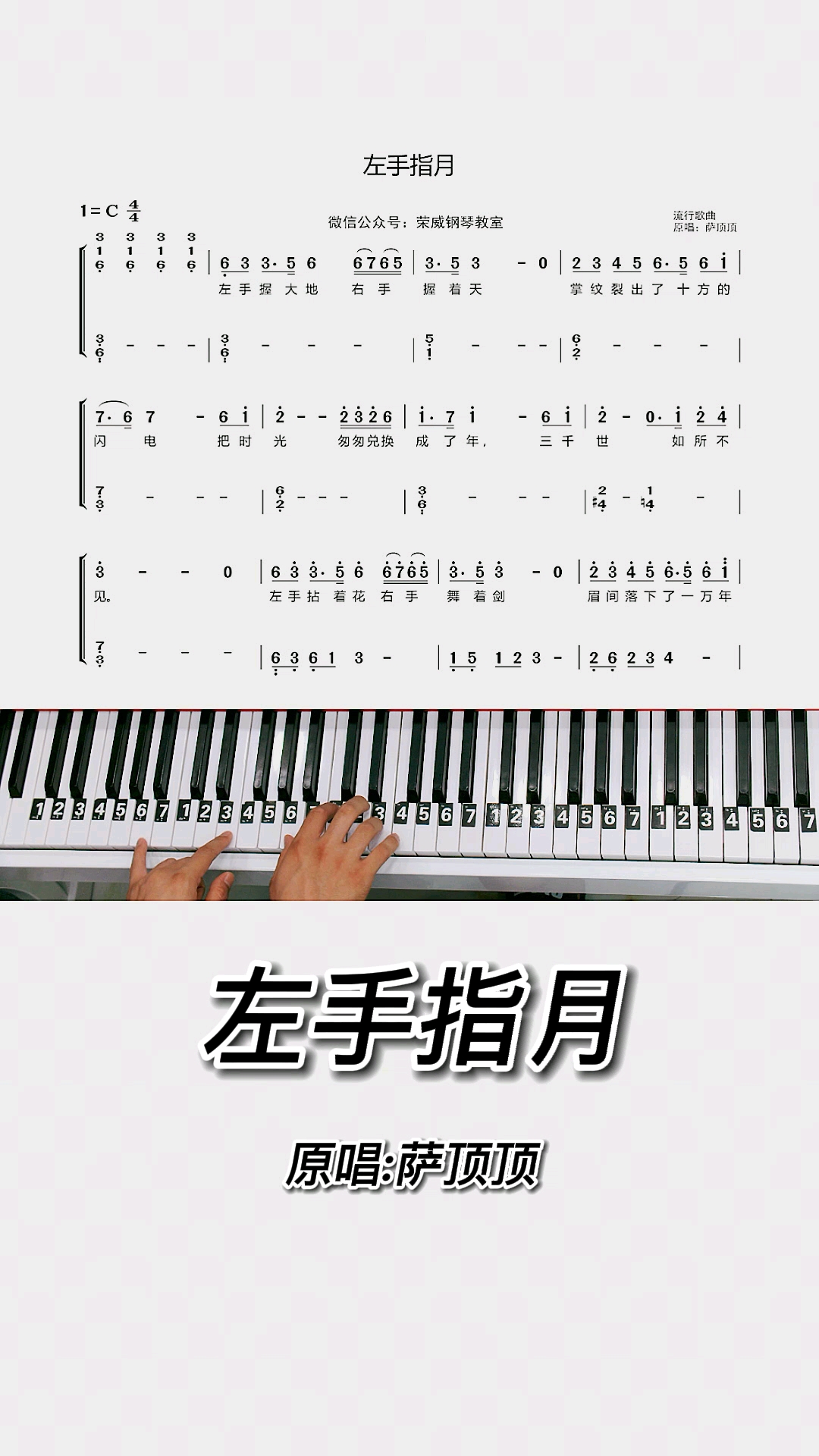左手指月钢琴教学零基础版双手钢琴简谱教程来咯完整版已写
