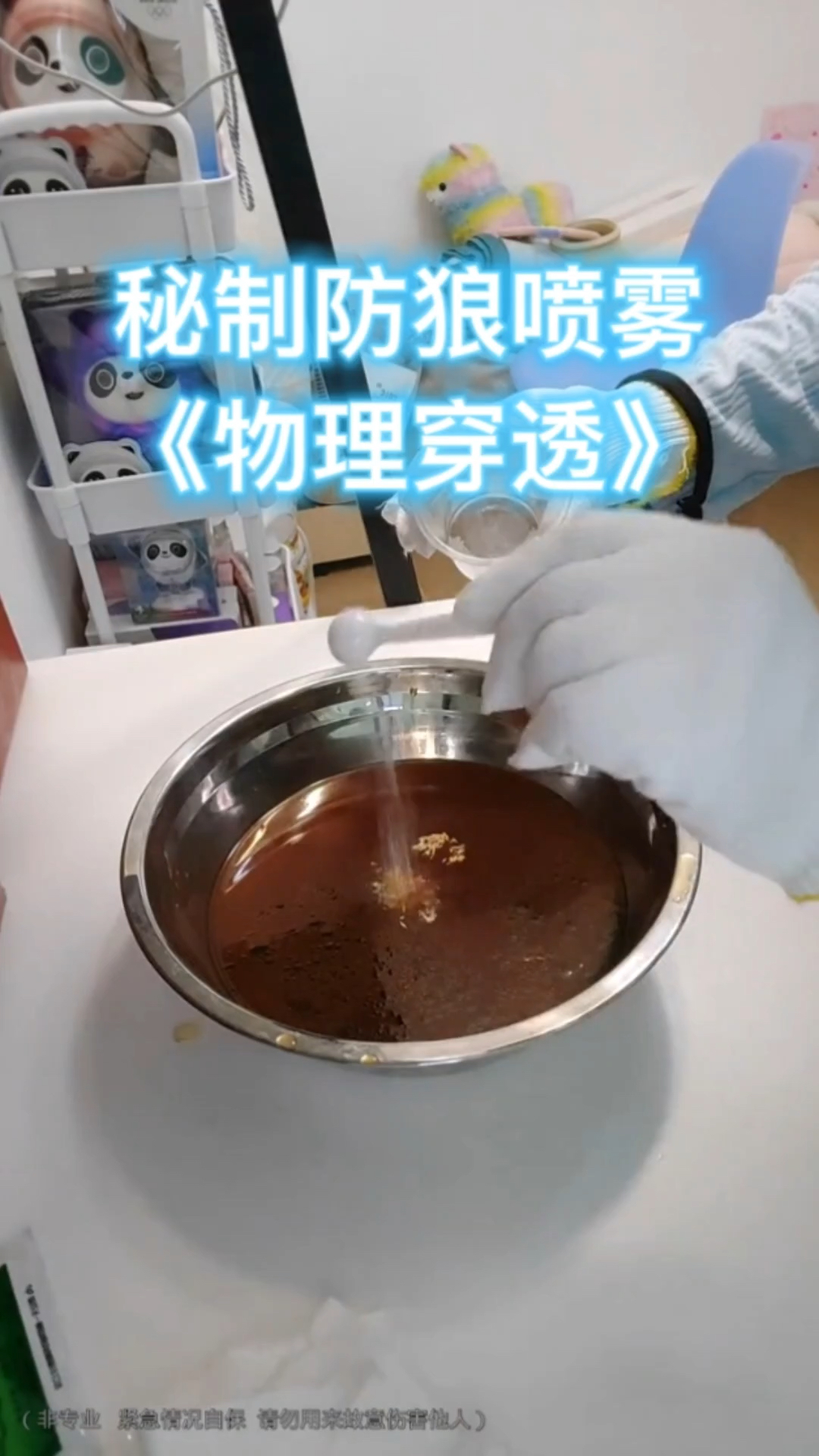 防狼喷雾#教你自制防狼喷雾,物理穿透.