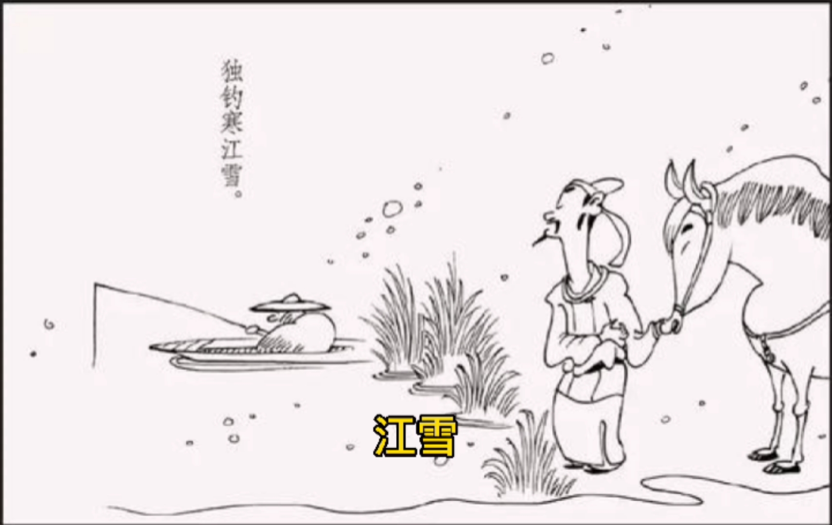 寒江孤影漫画图片