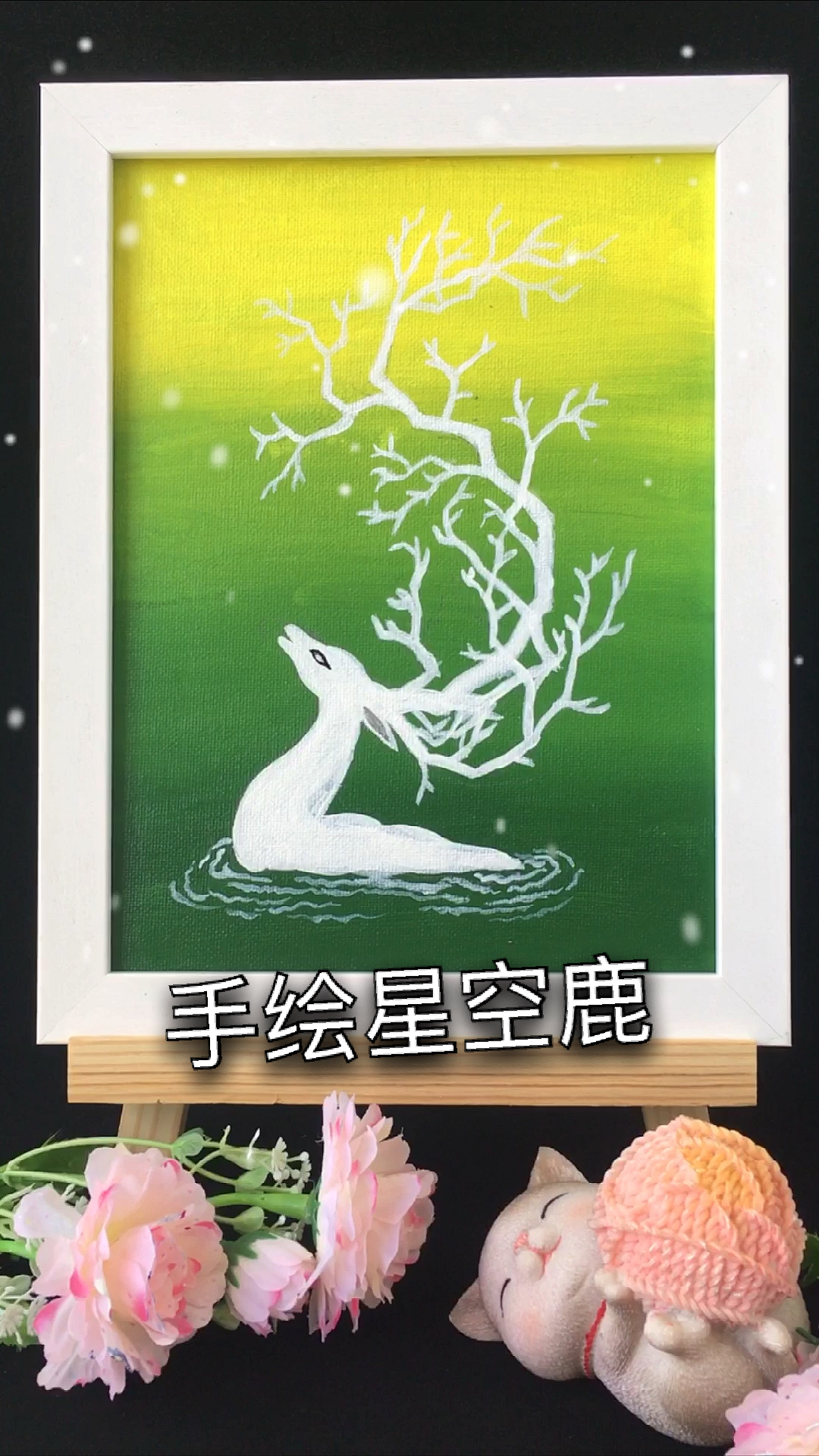 画画原来如此简单简单易学的星空鹿你学会了吗